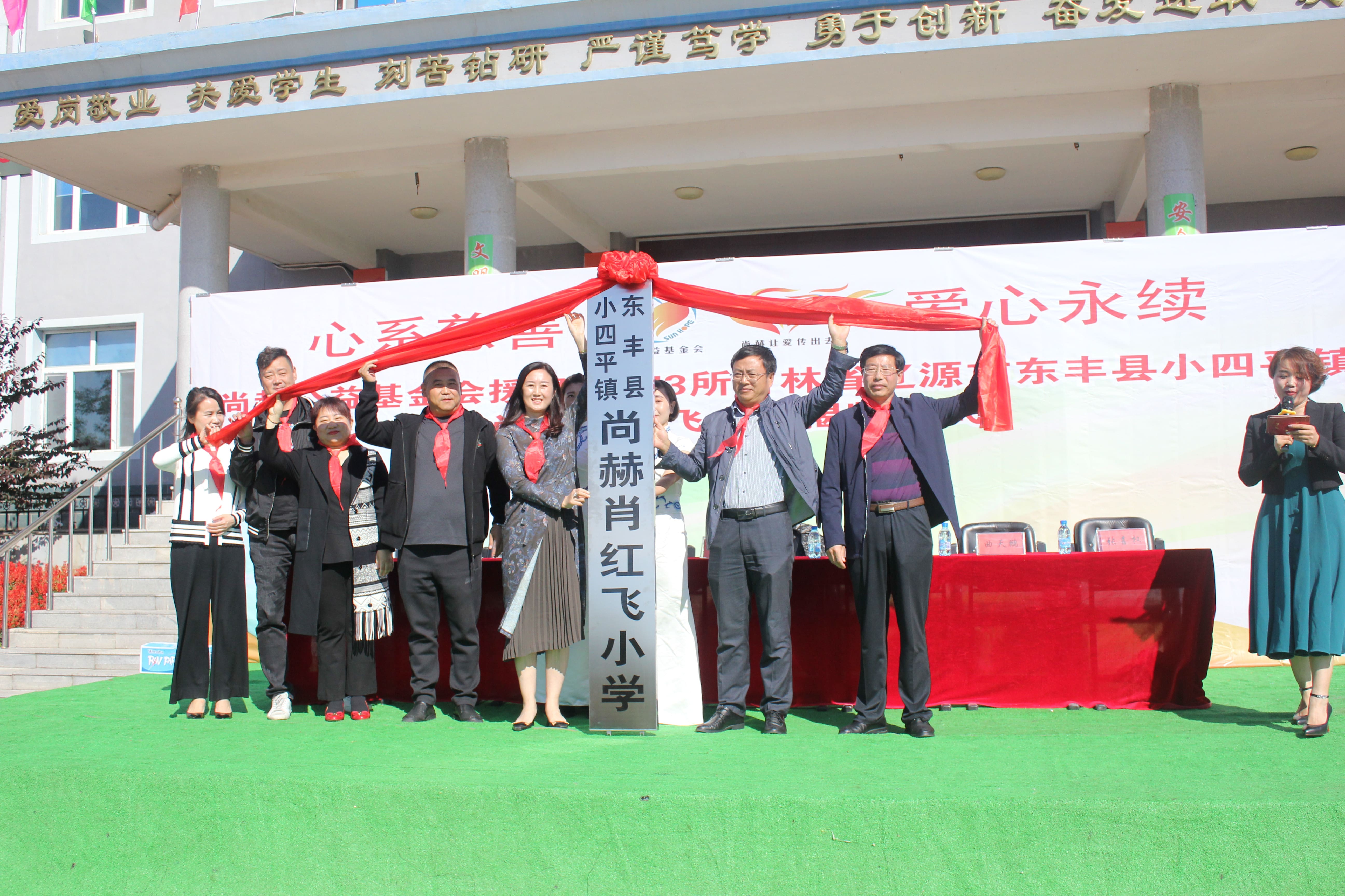 第173所 辽源市东丰县小四平镇米兰体育平台官方网站-米兰(中国)
肖红飞小学 第173所 辽源市东丰县小四平镇米兰体育平台官方网站-米兰(中国)
肖红飞小学