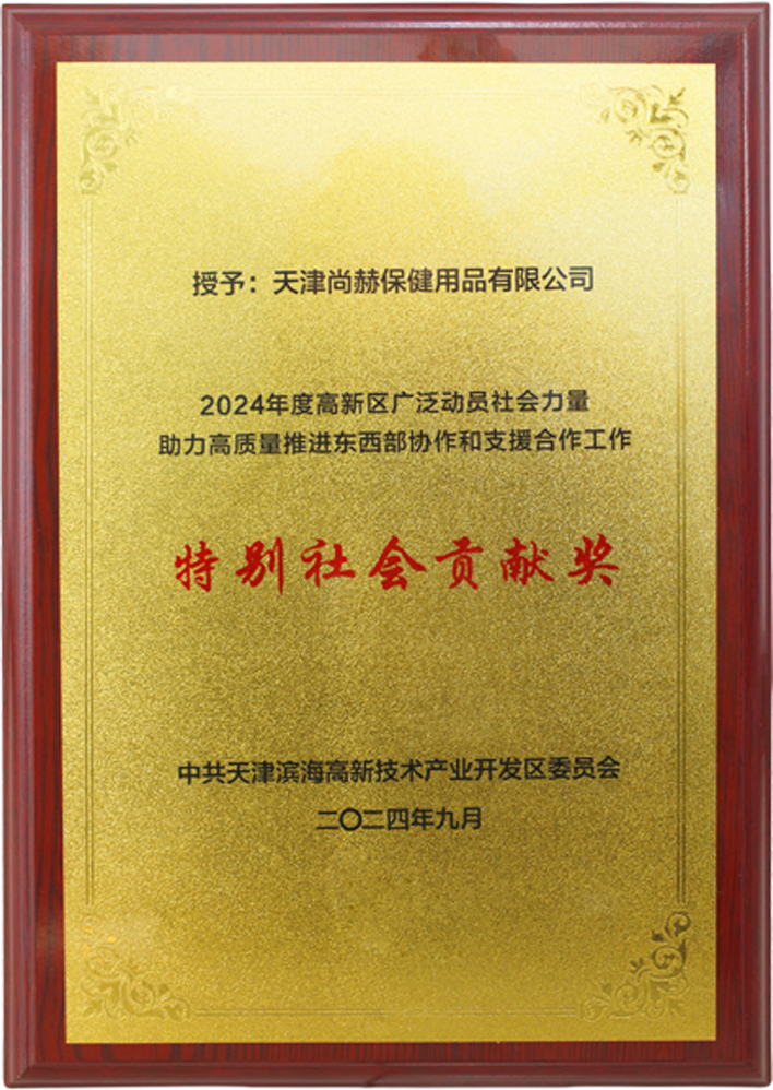 米兰体育平台官方网站-米兰(中国)
公司荣获中共天津滨海高新技术产业开发区委员会颁发的【特别社会贡献奖】 米兰体育平台官方网站-米兰(中国)
公司荣获中共天津滨海高新技术产业开发区委员会颁发的【特别社会贡献奖】