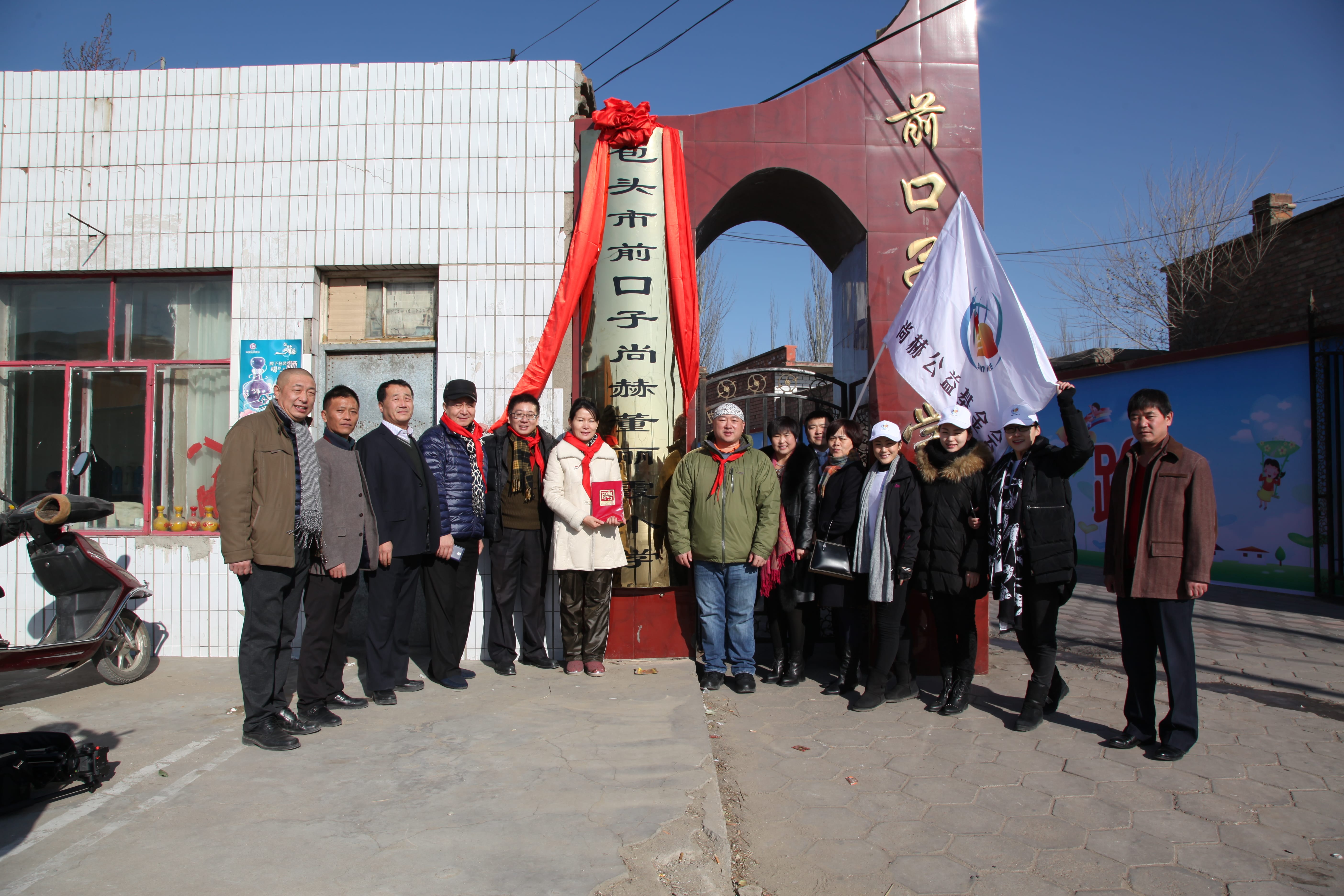 第32所 包头市昆都仑区前口子米兰体育平台官方网站-米兰(中国)
董丽霞小学