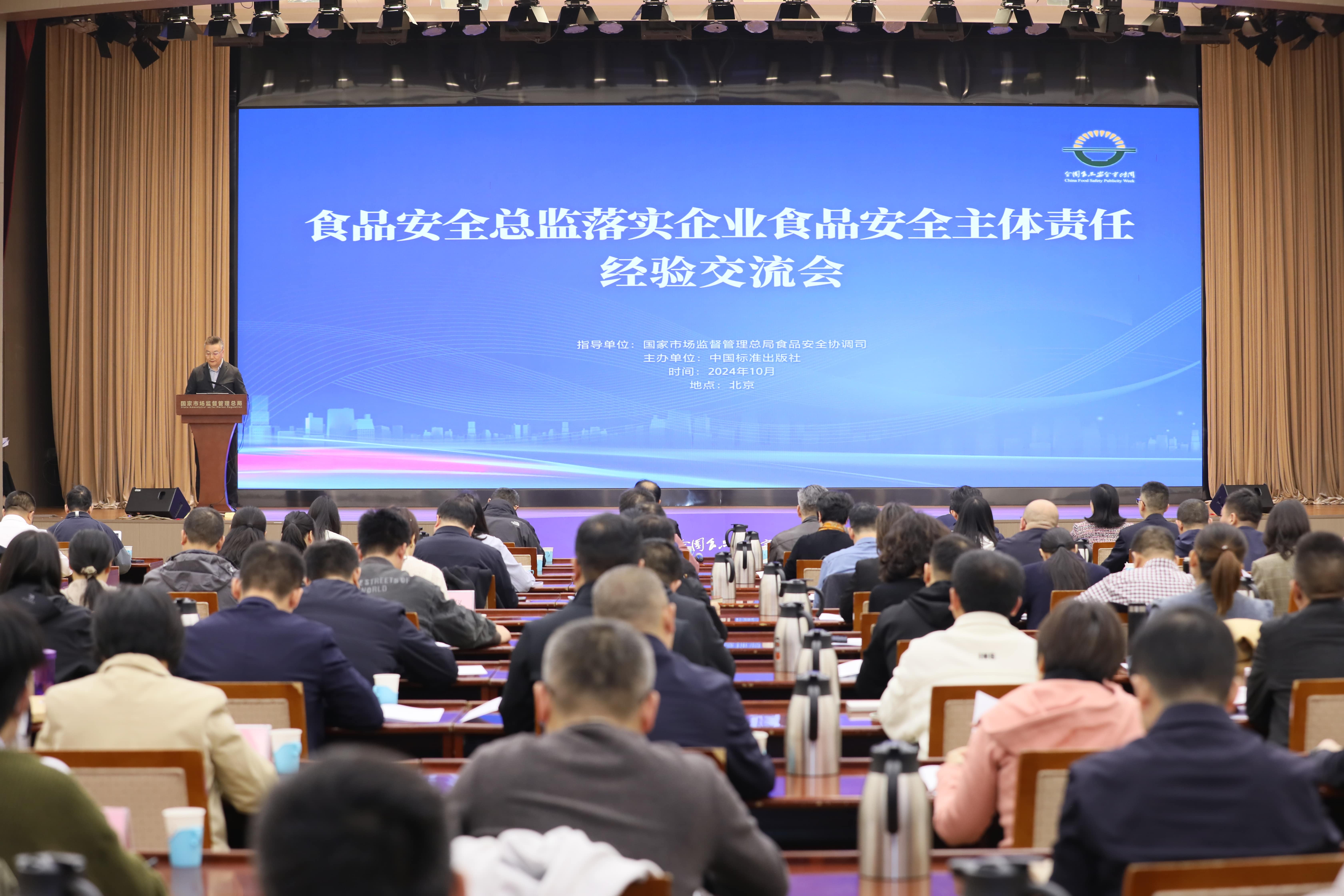 落实食品安全，彰显企业主体责任丨米兰体育平台官方网站-米兰(中国)
入选国家市场监管总局“企业落实食品安全主体责任创新实践典型案例”并受邀参加交流会