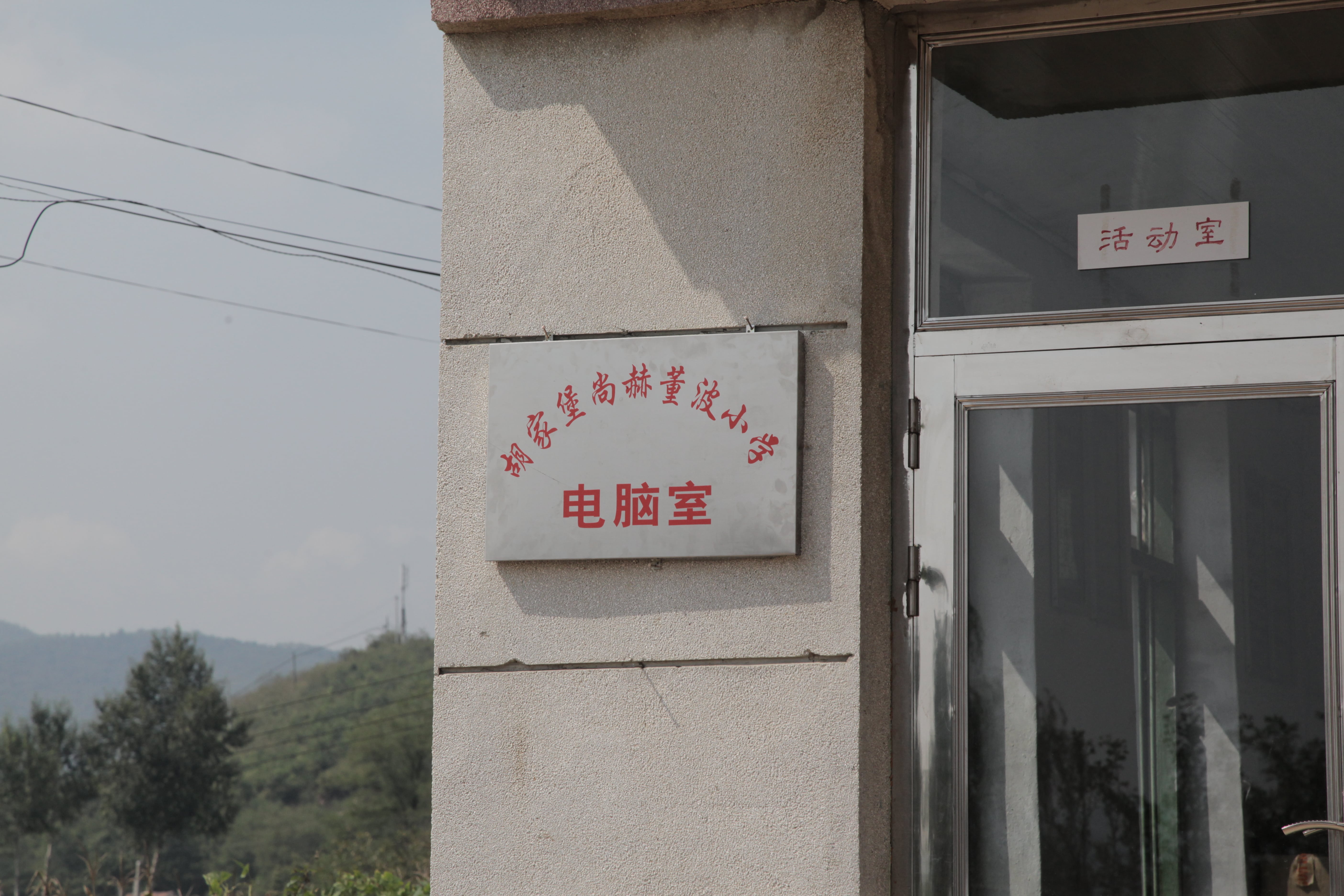 第38所 岫岩县前营镇胡家堡米兰体育平台官方网站-米兰(中国)
董波小学 第38所 岫岩县前营镇胡家堡米兰体育平台官方网站-米兰(中国)
董波小学