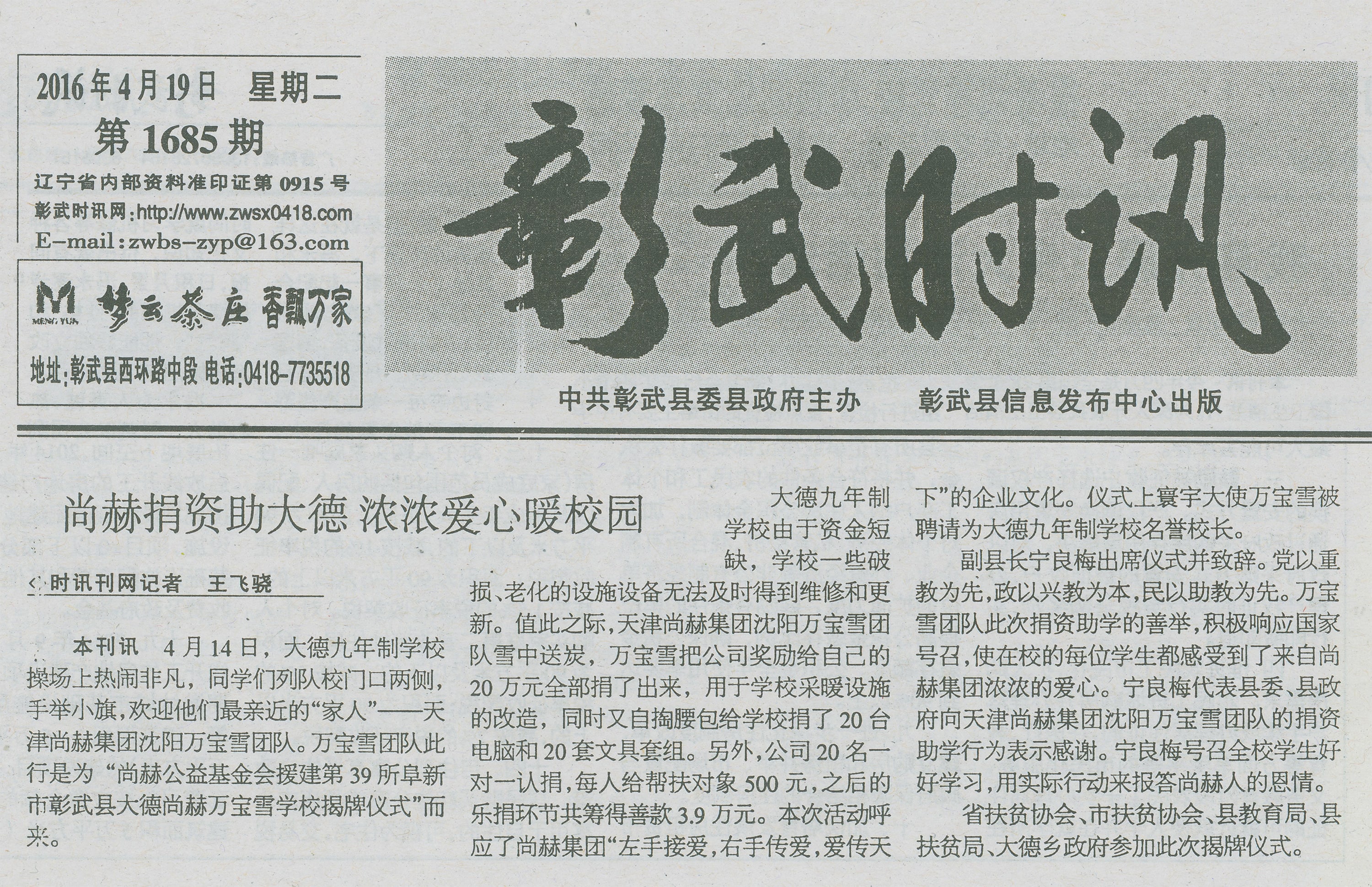 第39所 阜新市彰武县大德米兰体育平台官方网站-米兰(中国)
万宝雪学校