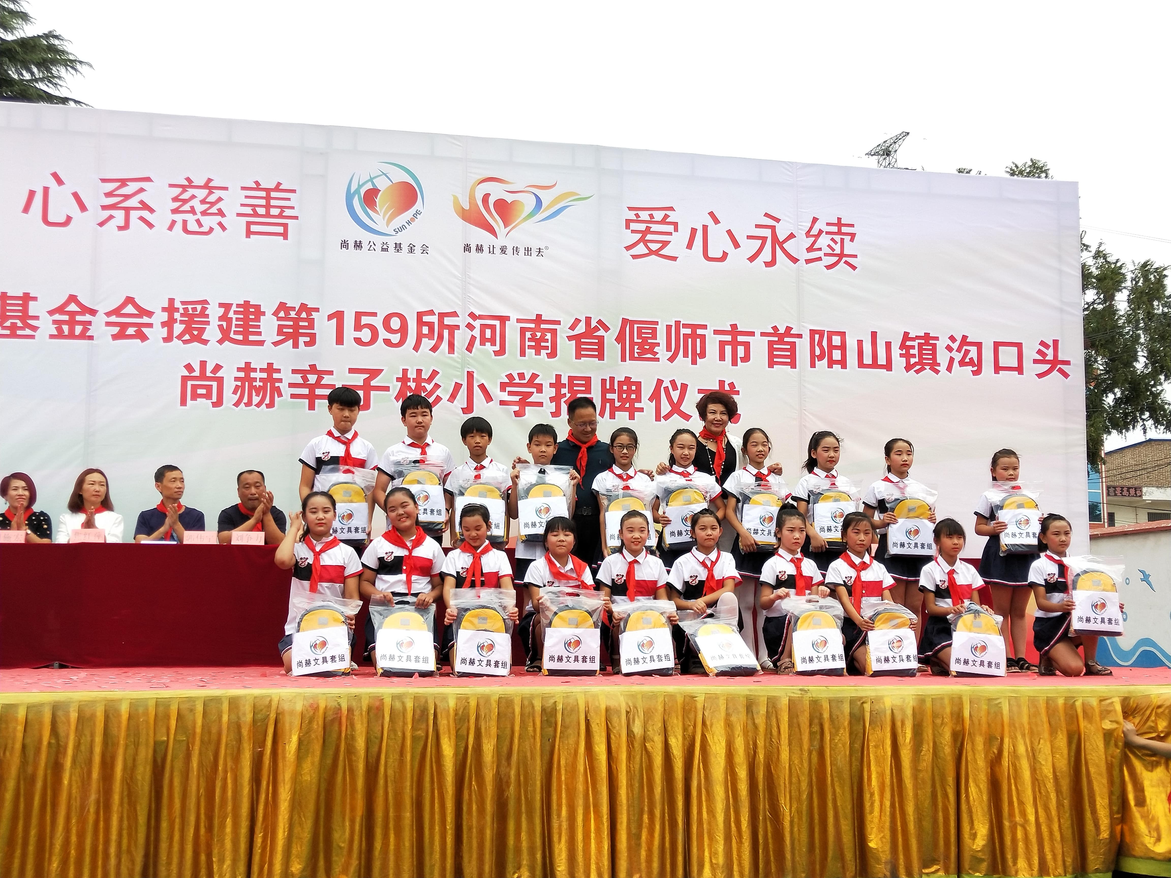 第159所 河南省偃师市首阳山镇沟口头米兰体育平台官方网站-米兰(中国)
辛子彬小学