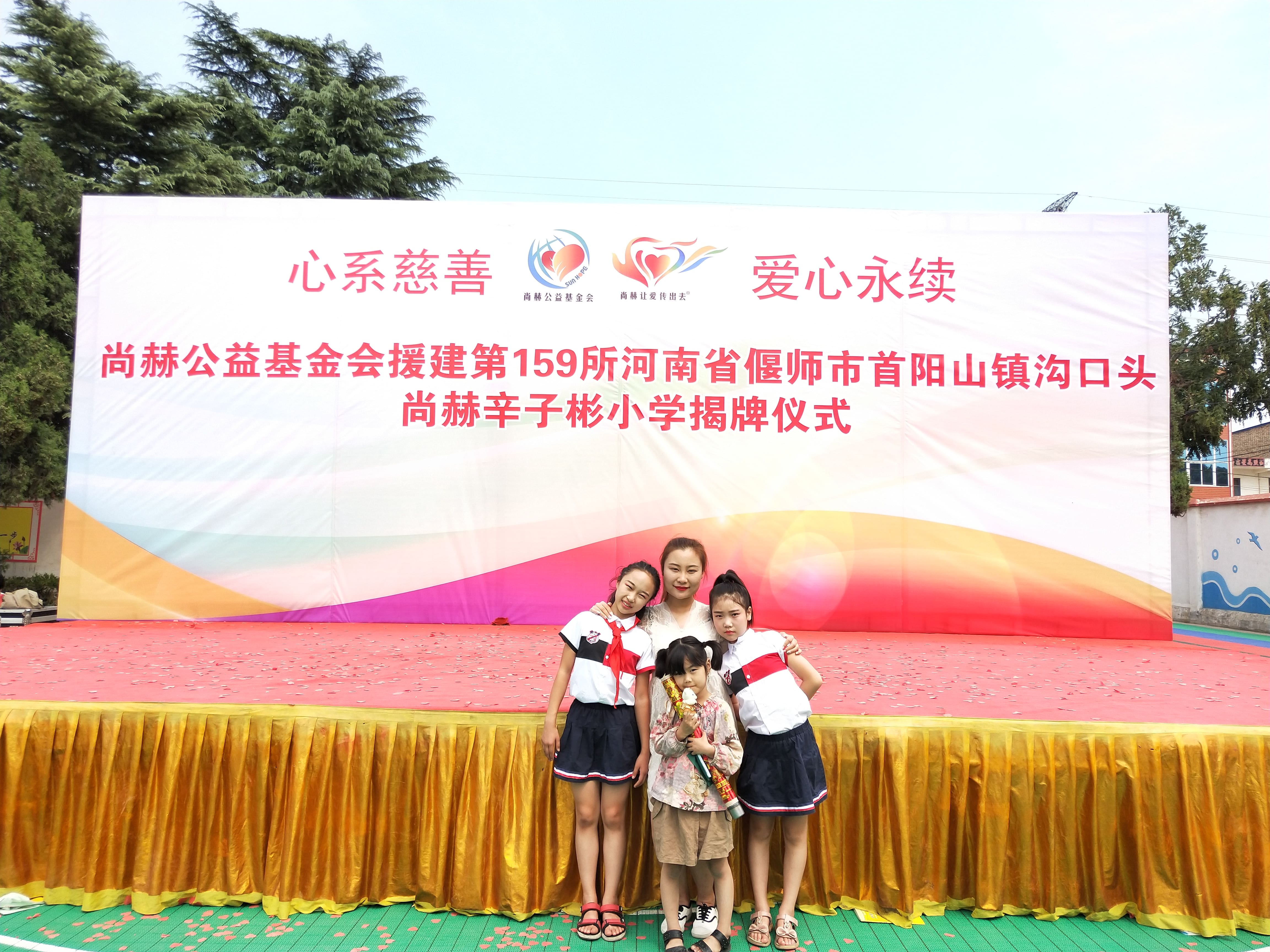 第159所 河南省偃师市首阳山镇沟口头米兰体育平台官方网站-米兰(中国)
辛子彬小学