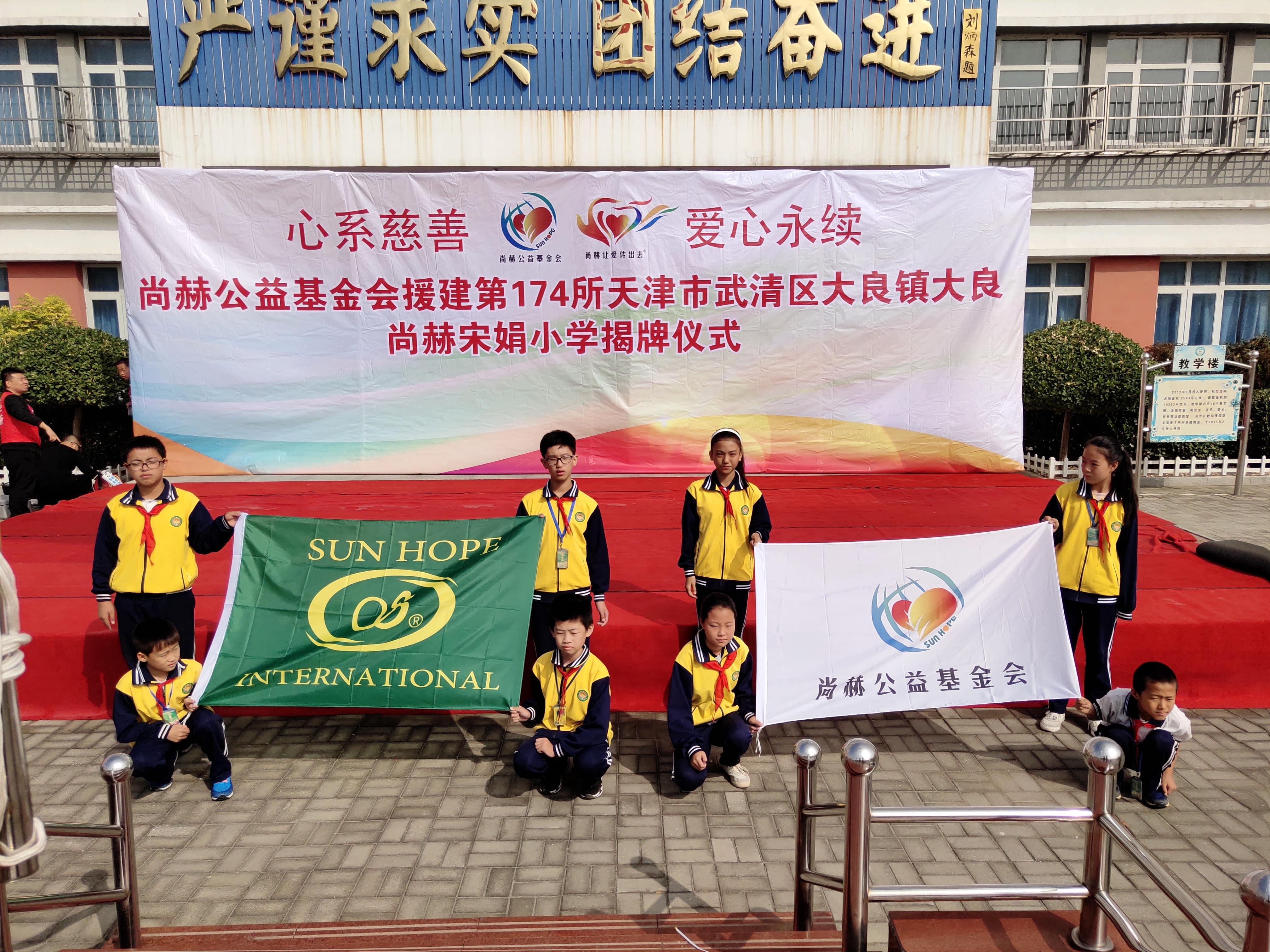 第174所 武清区大良镇大良米兰体育平台官方网站-米兰(中国)
宋娟小学 第174所 武清区大良镇大良米兰体育平台官方网站-米兰(中国)
宋娟小学